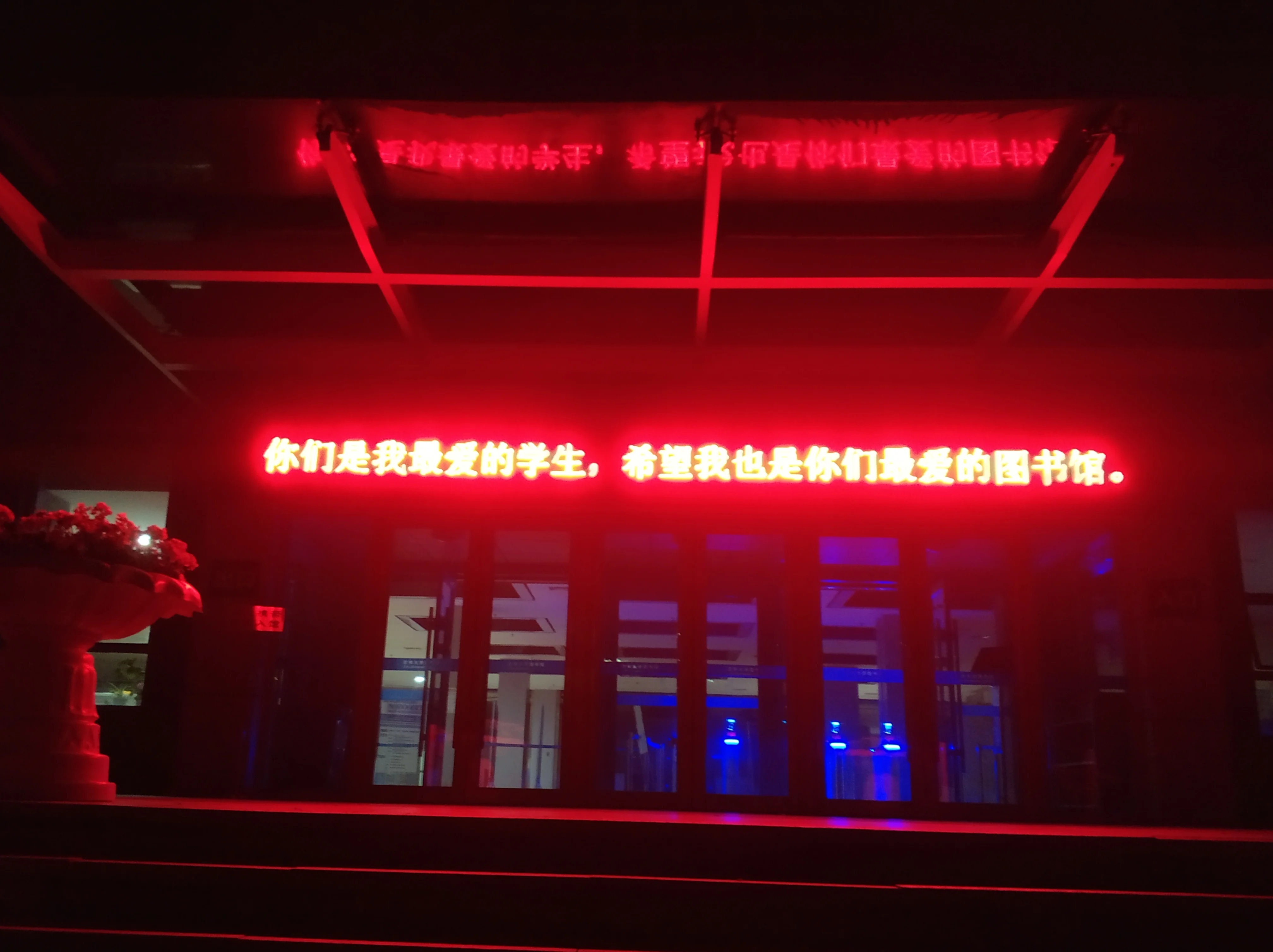 Library of Jilin University