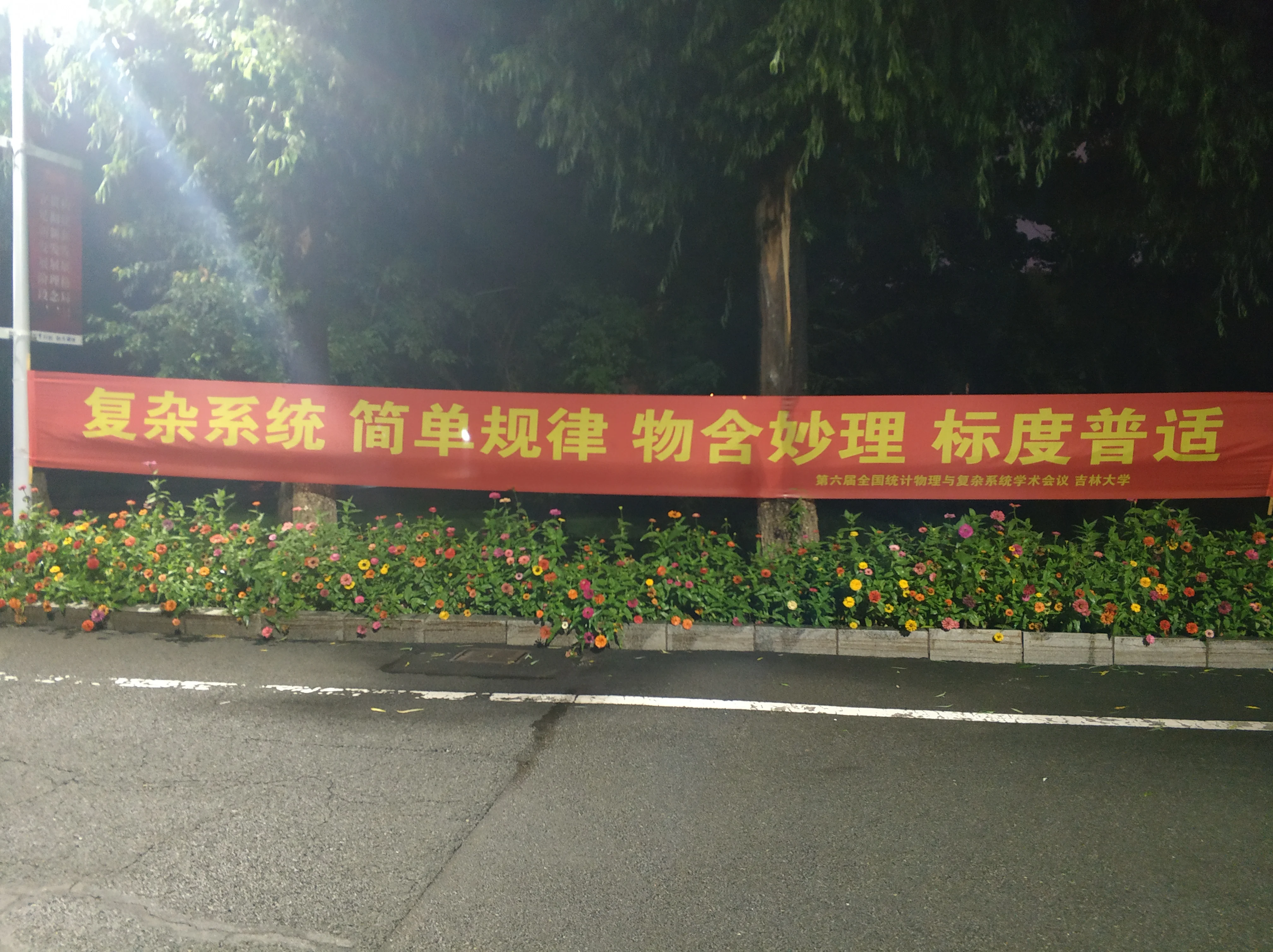 A Banner, Changchun